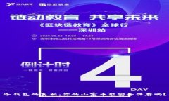 冷钱包的真相：你的山寨币能安全保存吗？