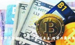 加密货币与金融合作的现状与未来：跨界共赢的